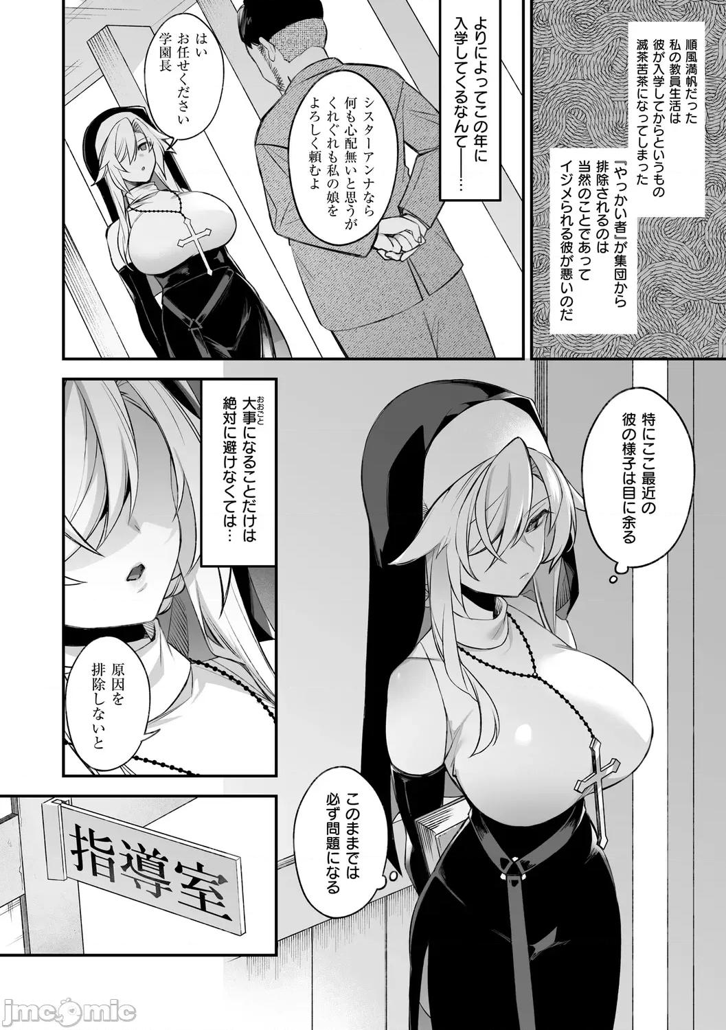 犯され催○ [しんどう] 犯され催○ 〜男子1人しかいない学园で性格最恶の女达に犯されまくる〜 [DL版] 第62页