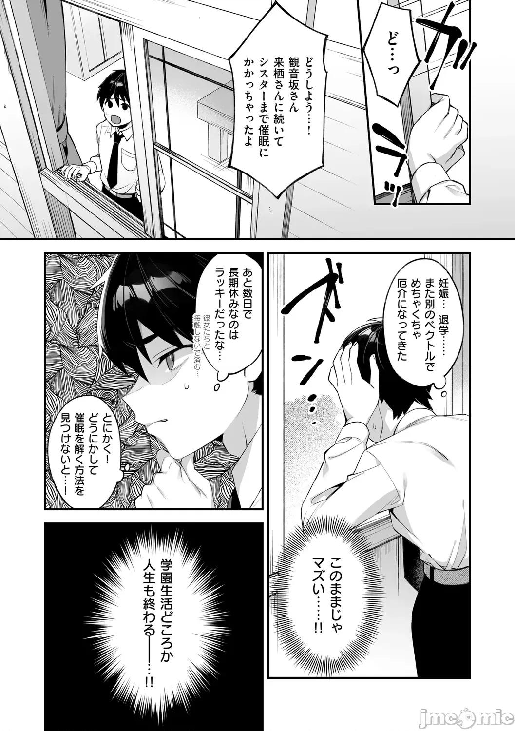犯され催○ [しんどう] 犯され催○ 〜男子1人しかいない学园で性格最恶の女达に犯されまくる〜 [DL版] 第77页