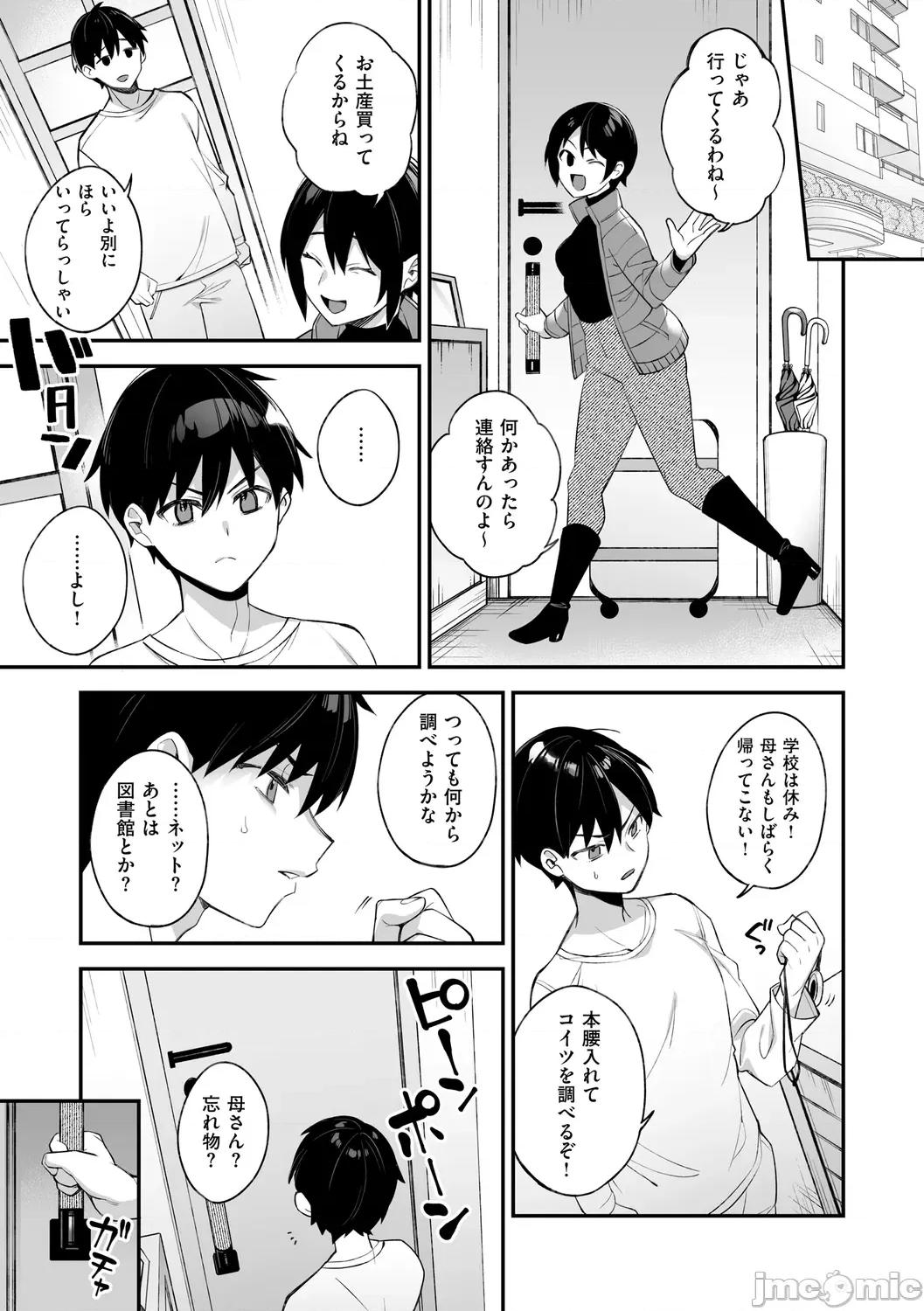 犯され催○ [しんどう] 犯され催○ 〜男子1人しかいない学园で性格最恶の女达に犯されまくる〜 [DL版] 第79页