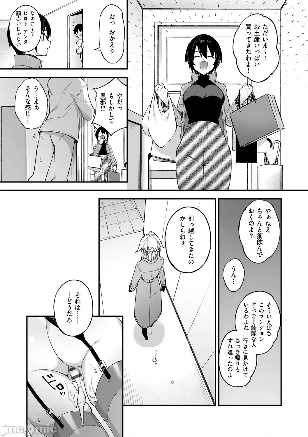 犯され催○ [しんどう] 犯され催○ 〜男子1人しかいない学园で性格最恶の女达に犯されまくる〜 [DL版] 第99页