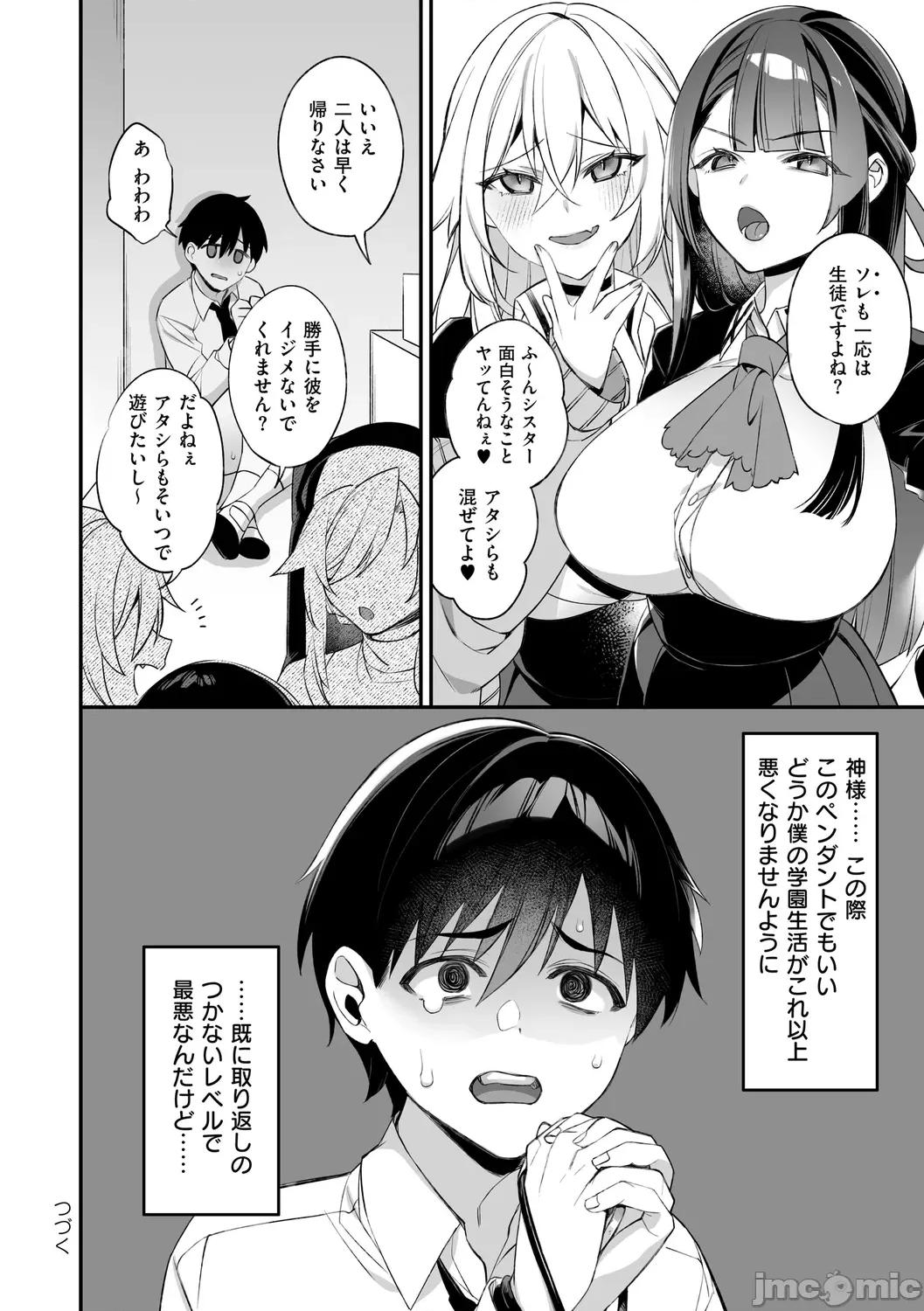 犯され催○ [しんどう] 犯され催○ 〜男子1人しかいない学园で性格最恶の女达に犯されまくる〜 [DL版] 第102页