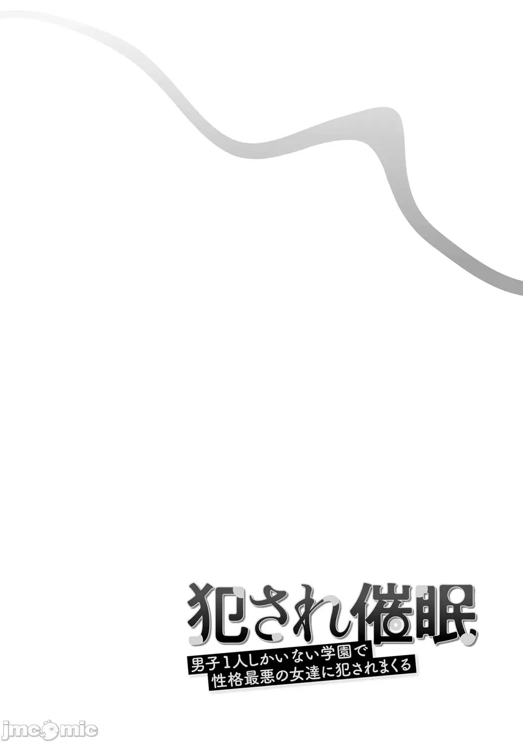犯され催○ [しんどう] 犯され催○ 〜男子1人しかいない学园で性格最恶の女达に犯されまくる〜 [DL版] 第103页