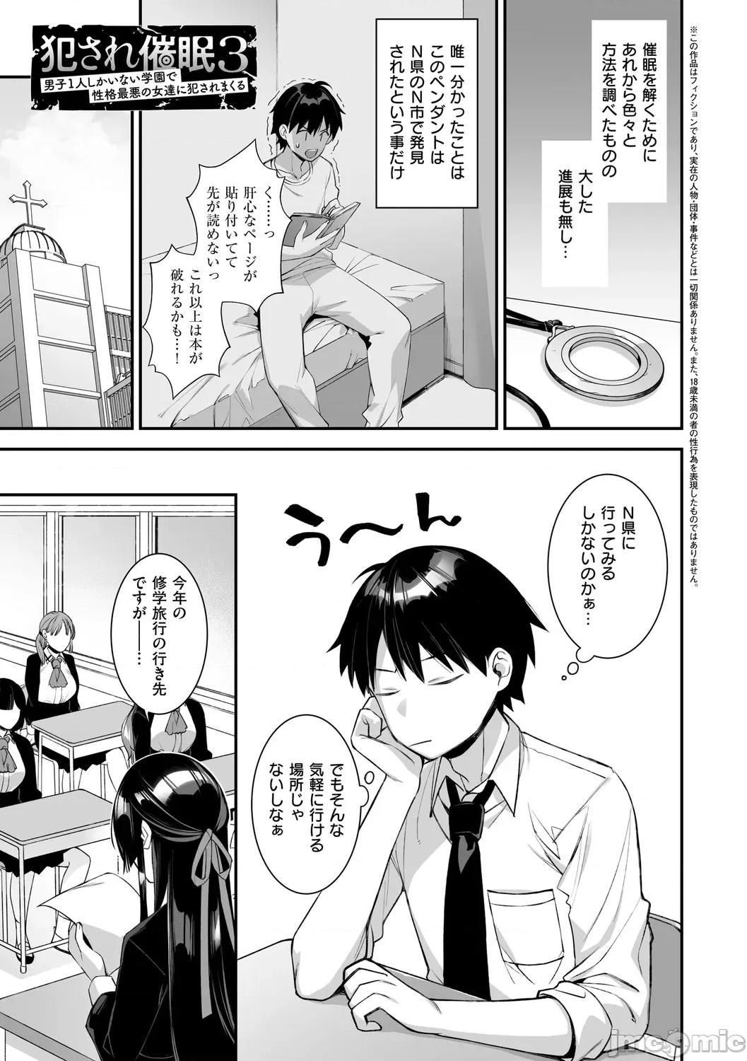 犯され催○ [しんどう] 犯され催○ 〜男子1人しかいない学园で性格最恶の女达に犯されまくる〜 [DL版] 第105页