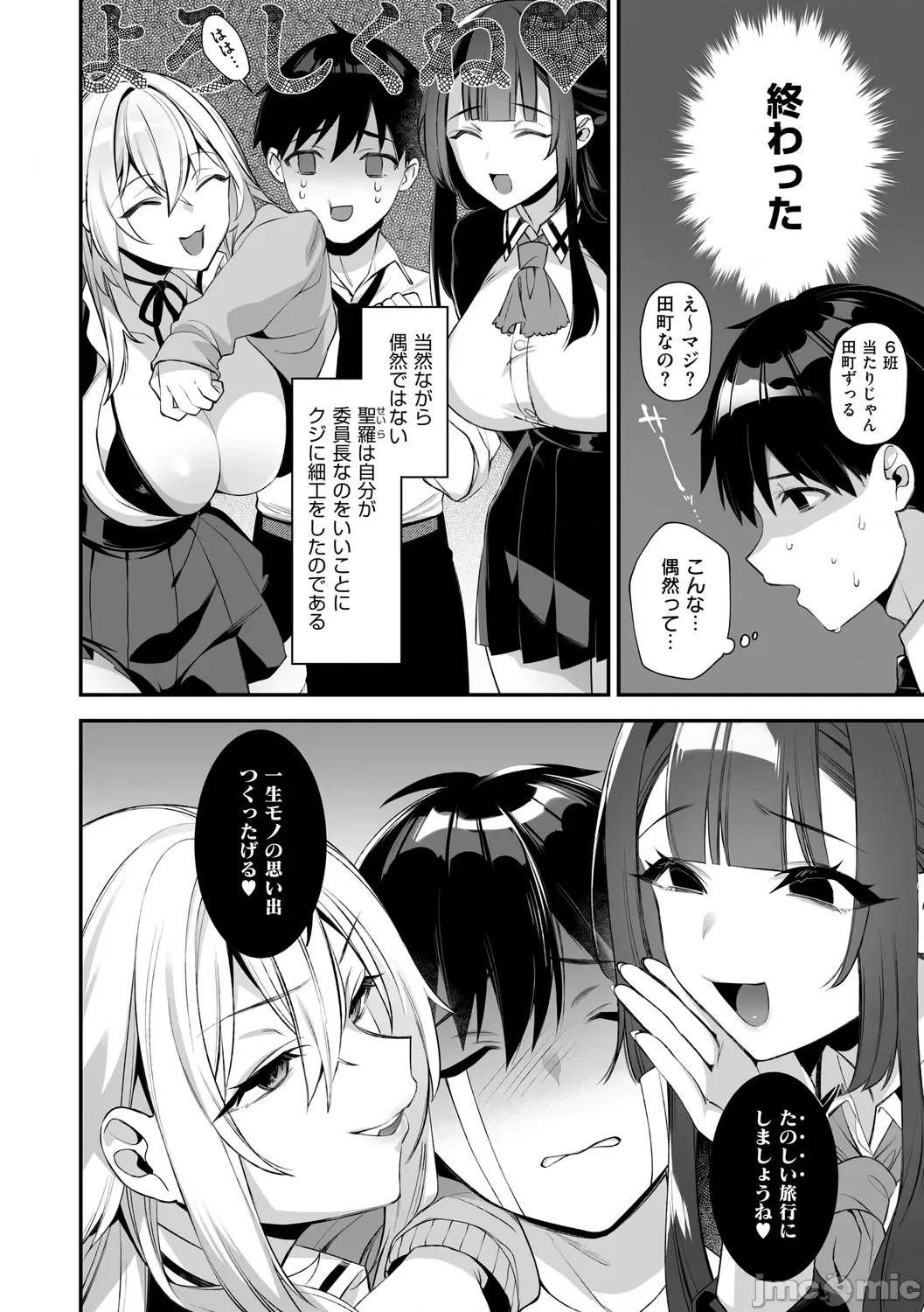 犯され催○ [しんどう] 犯され催○ 〜男子1人しかいない学园で性格最恶の女达に犯されまくる〜 [DL版] 第108页