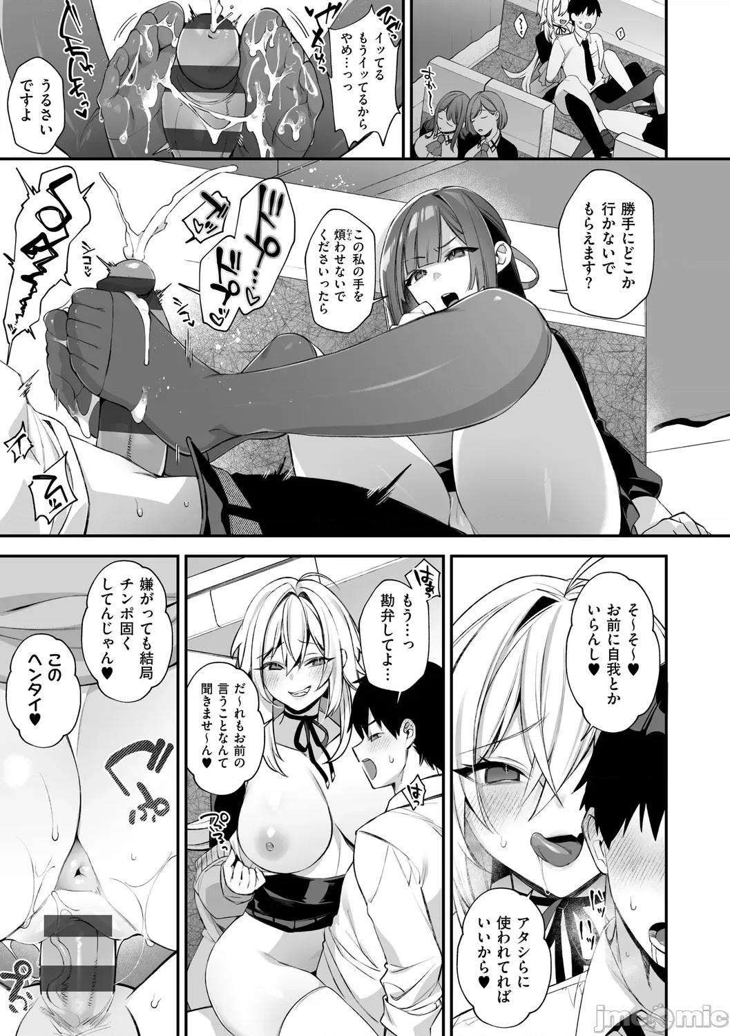 犯され催○ [しんどう] 犯され催○ 〜男子1人しかいない学园で性格最恶の女达に犯されまくる〜 [DL版] 第133页