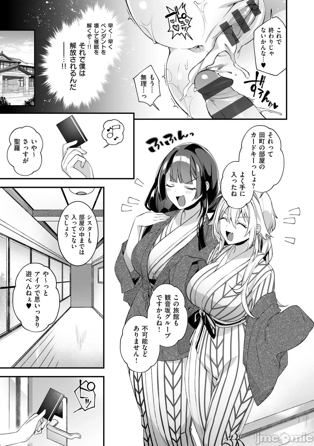 犯され催○ [しんどう] 犯され催○ 〜男子1人しかいない学园で性格最恶の女达に犯されまくる〜 [DL版] 第135页