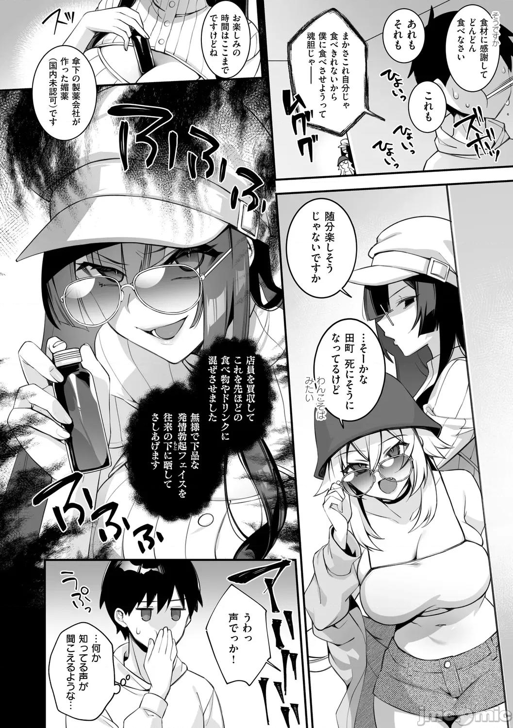 犯され催○ [しんどう] 犯され催○ 〜男子1人しかいない学园で性格最恶の女达に犯されまくる〜 [DL版] 第180页