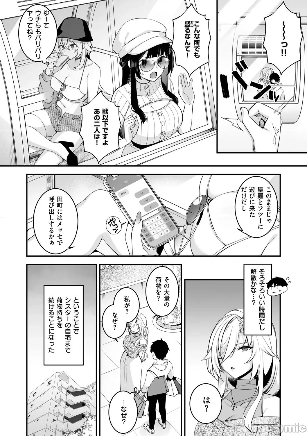 犯され催○ [しんどう] 犯され催○ 〜男子1人しかいない学园で性格最恶の女达に犯されまくる〜 [DL版] 第200页