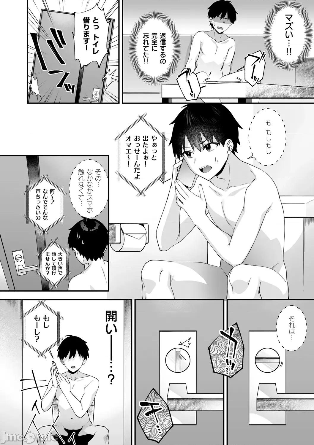 犯され催○ [しんどう] 犯され催○ 〜男子1人しかいない学园で性格最恶の女达に犯されまくる〜 [DL版] 第212页