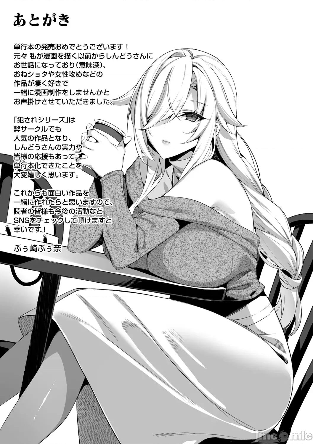 犯され催○ [しんどう] 犯され催○ 〜男子1人しかいない学园で性格最恶の女达に犯されまくる〜 [DL版] 第228页