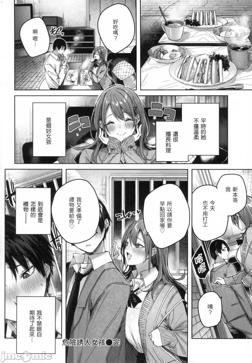 挥洒热浪♥️ 挥洒热浪♥️ [kakao] シコスプラッシュ♥️ [中国翻译] [无修正] 第47页