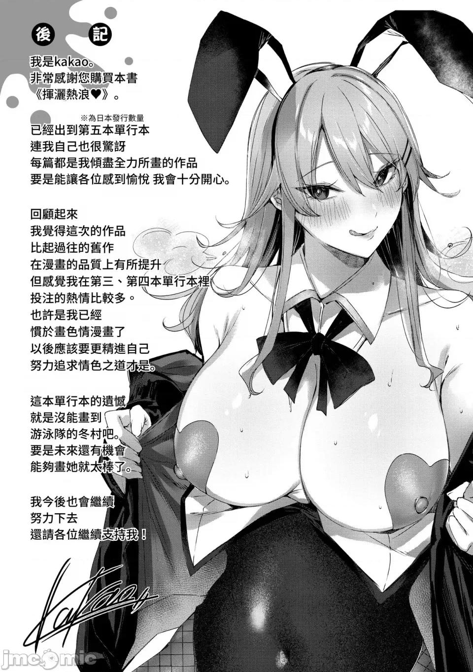 挥洒热浪♥️ 挥洒热浪♥️ [kakao] シコスプラッシュ♥️ [中国翻译] [无修正] 第178页