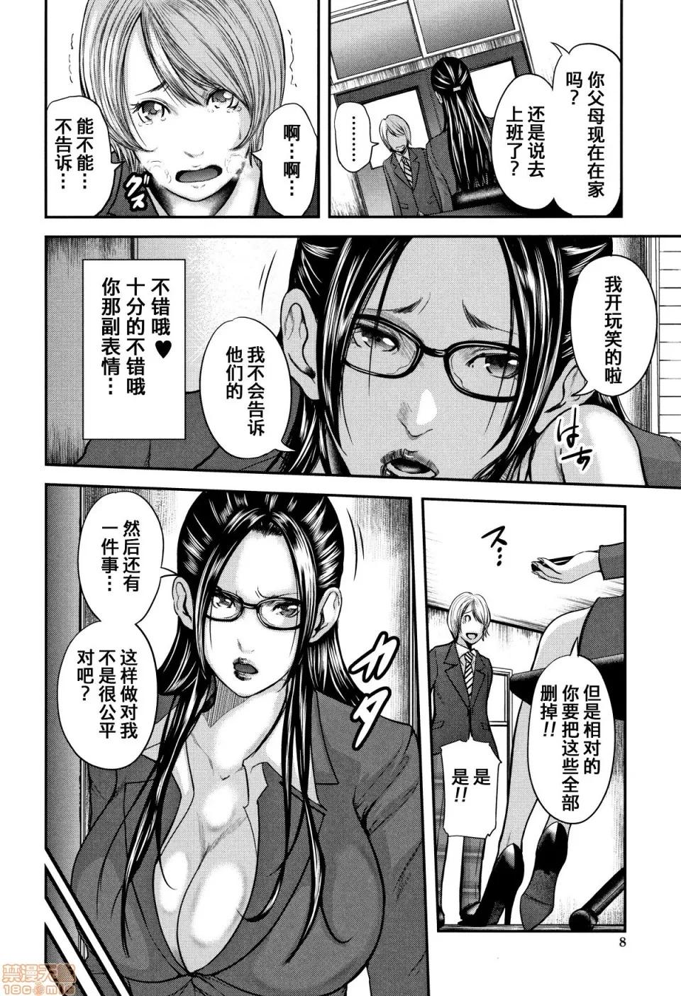 僕と先生と友达のママ [含着个人汉化][おたらい零] 僕と先生と友达のママ 第10页