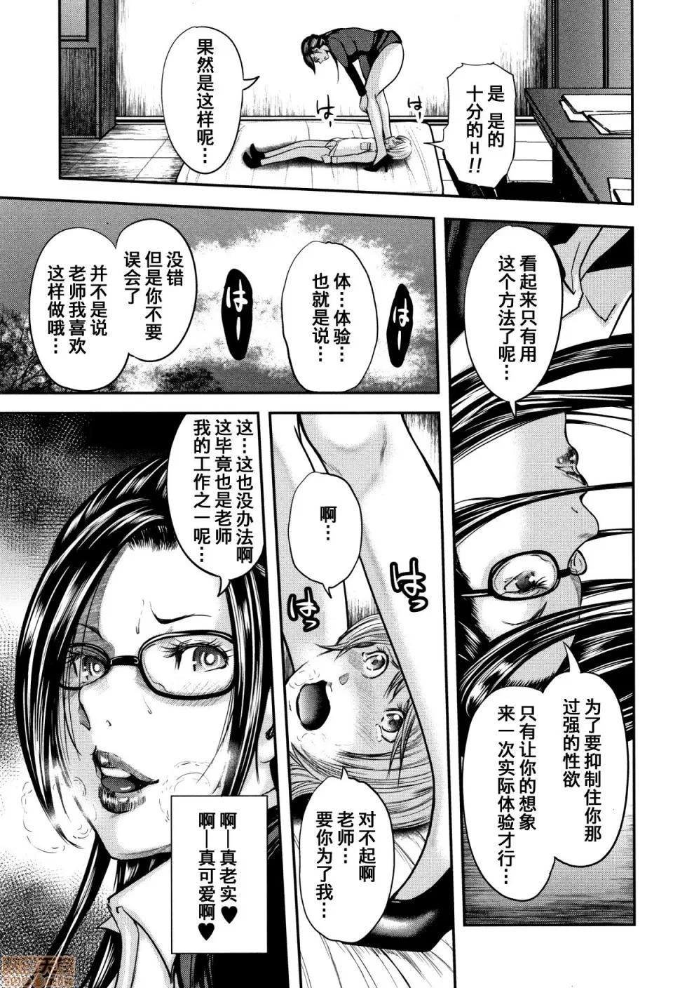 僕と先生と友达のママ [含着个人汉化][おたらい零] 僕と先生と友达のママ 第19页