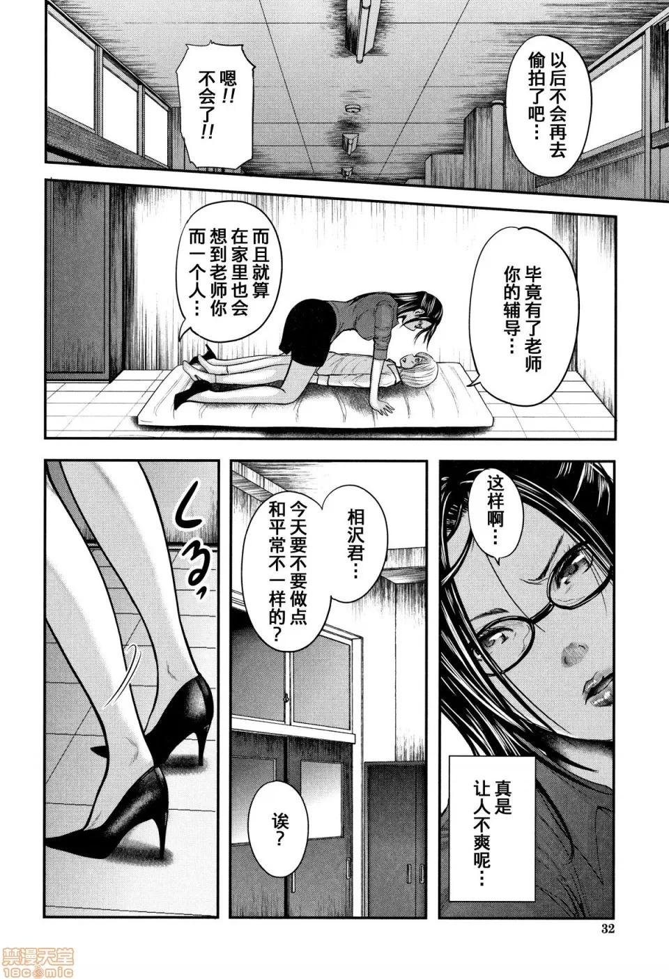 僕と先生と友达のママ [含着个人汉化][おたらい零] 僕と先生と友达のママ 第34页