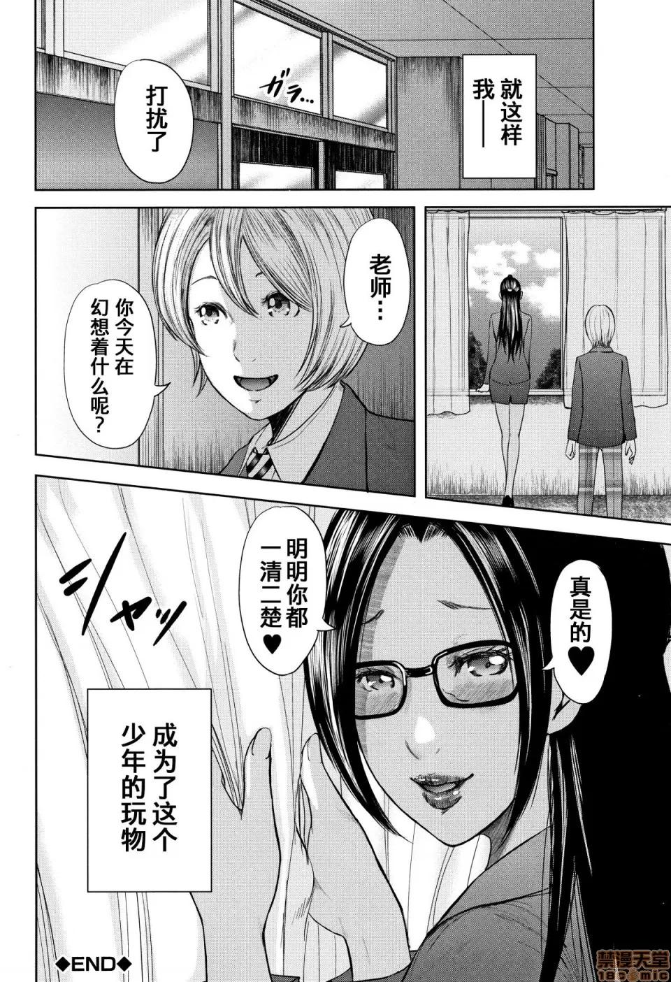 僕と先生と友达のママ [含着个人汉化][おたらい零] 僕と先生と友达のママ 第84页