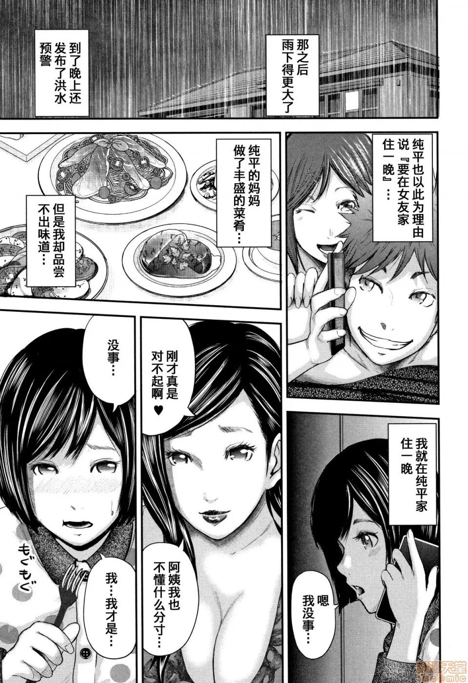 僕と先生と友达のママ [含着个人汉化][おたらい零] 僕と先生と友达のママ 第111页