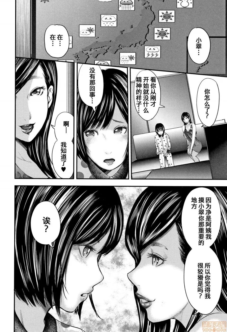 僕と先生と友达のママ [含着个人汉化][おたらい零] 僕と先生と友达のママ 第112页
