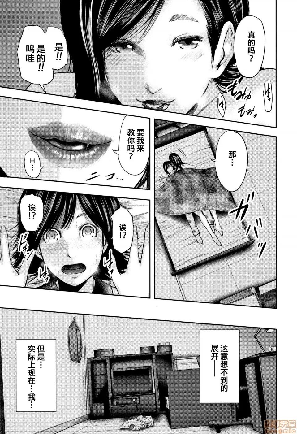 僕と先生と友达のママ [含着个人汉化][おたらい零] 僕と先生と友达のママ 第117页