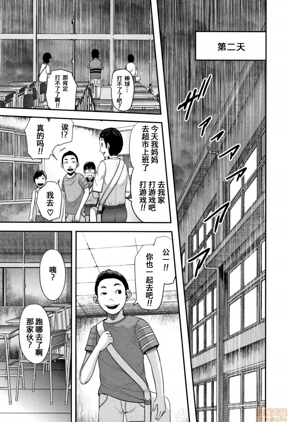 僕と先生と友达のママ [含着个人汉化][おたらい零] 僕と先生と友达のママ 第167页