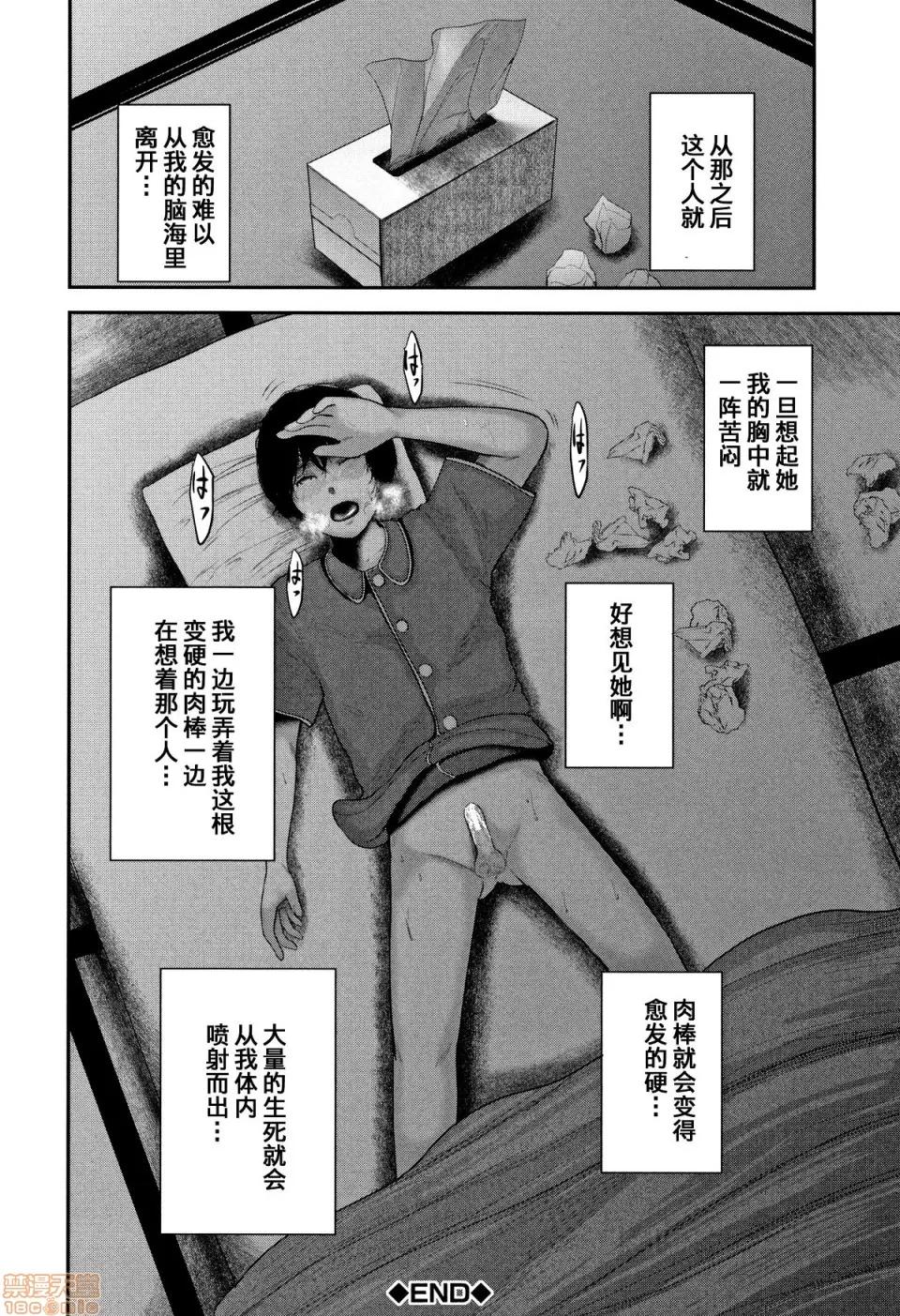 僕と先生と友达のママ [含着个人汉化][おたらい零] 僕と先生と友达のママ 第182页