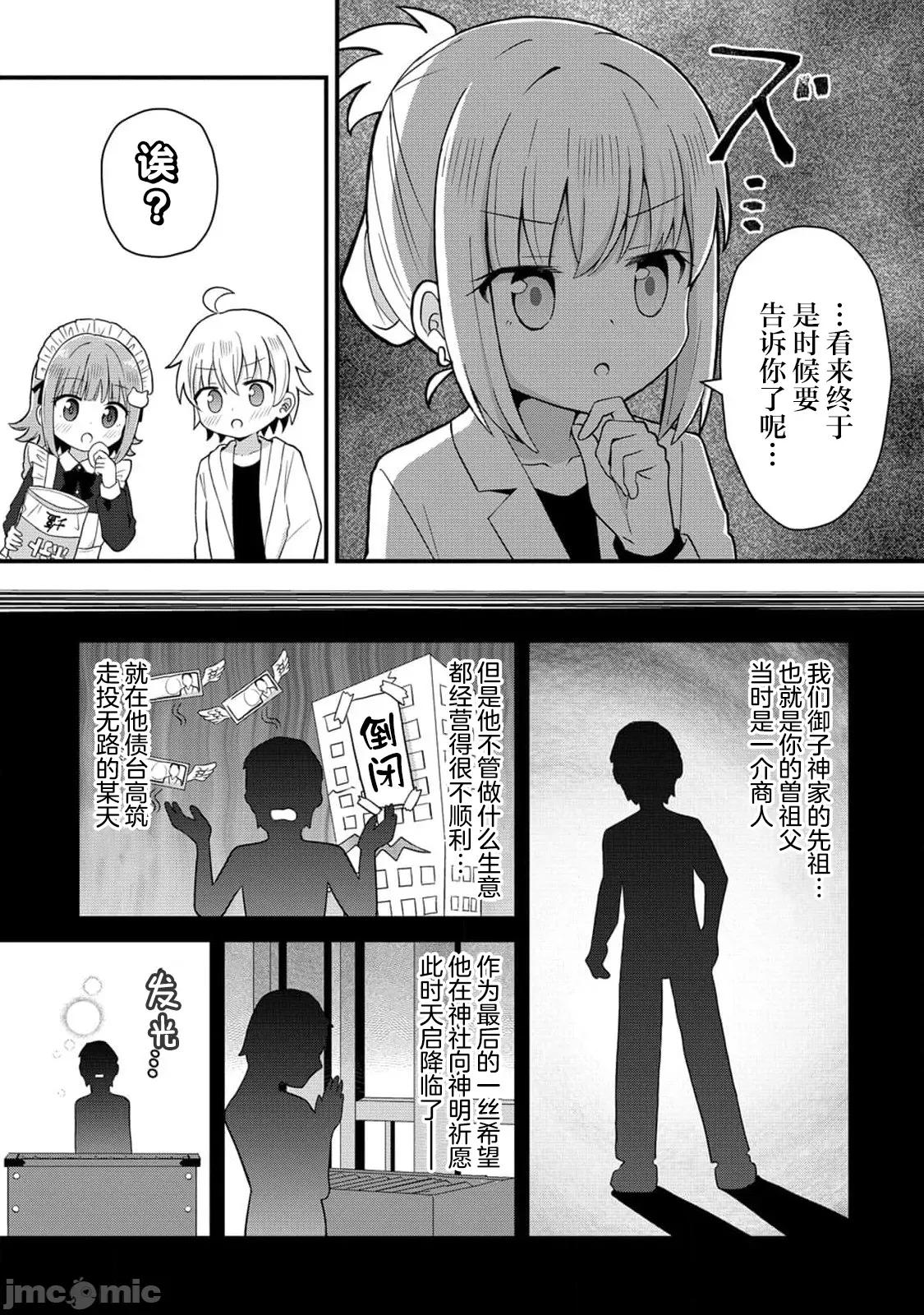 御子神华莲的秘事 御子神华莲的秘事 [樱云汉化组] [结城おと] 御子神かれんの隠しごと 第10页