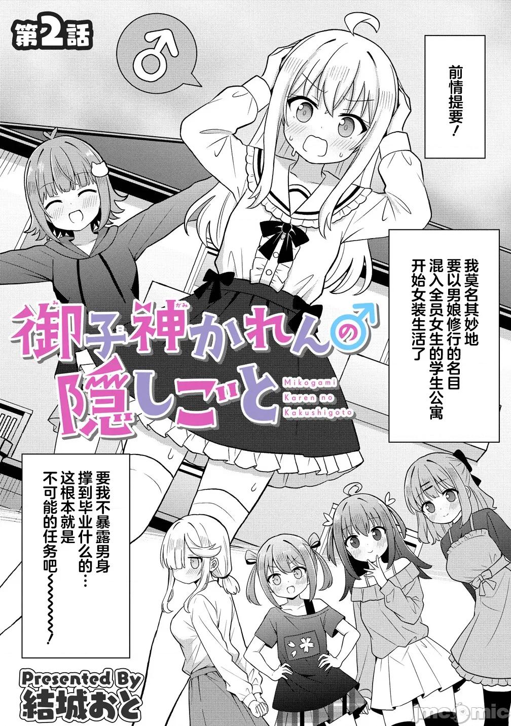 御子神华莲的秘事 御子神华莲的秘事 2 第1页