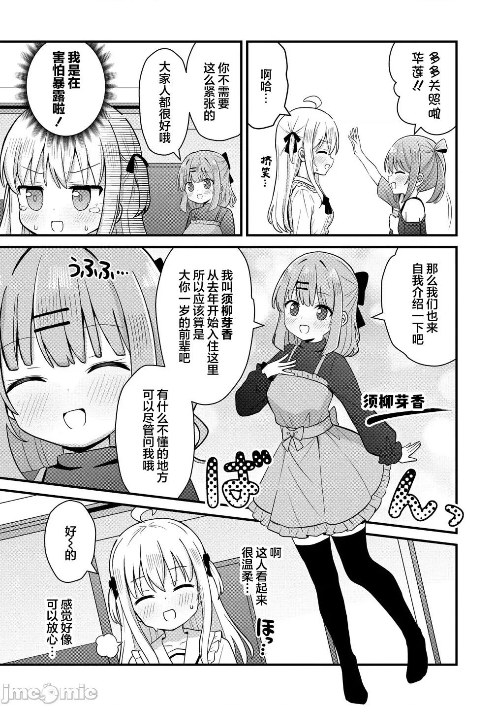御子神华莲的秘事 御子神华莲的秘事 2 第3页