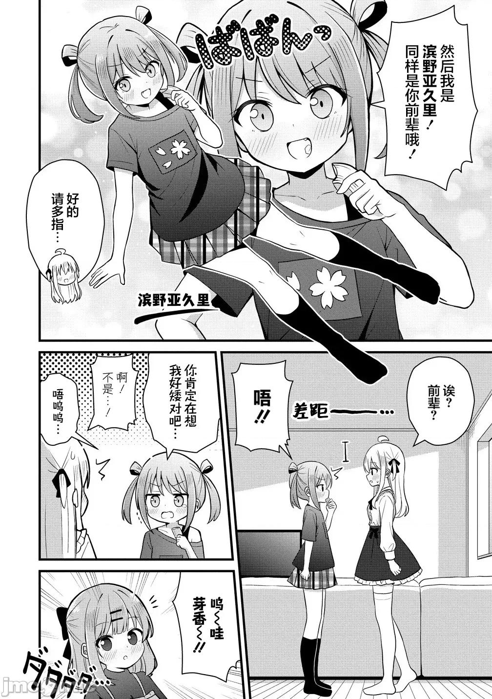 御子神华莲的秘事 御子神华莲的秘事 2 第4页