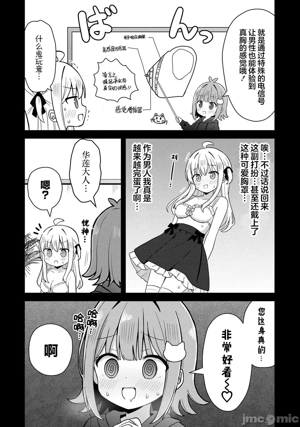 御子神华莲的秘事 御子神华莲的秘事 2 第18页
