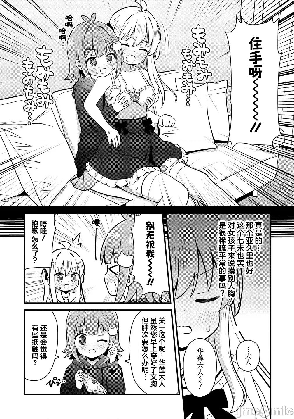 御子神华莲的秘事 御子神华莲的秘事 2 第19页