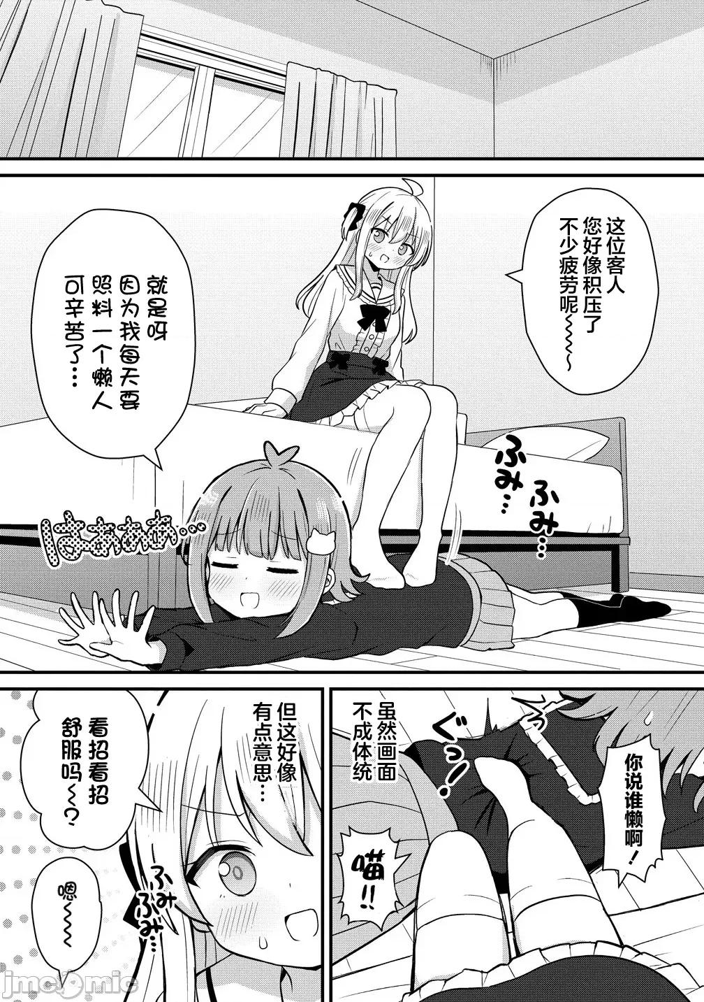 御子神华莲的秘事 御子神华莲的秘事 3 第5页