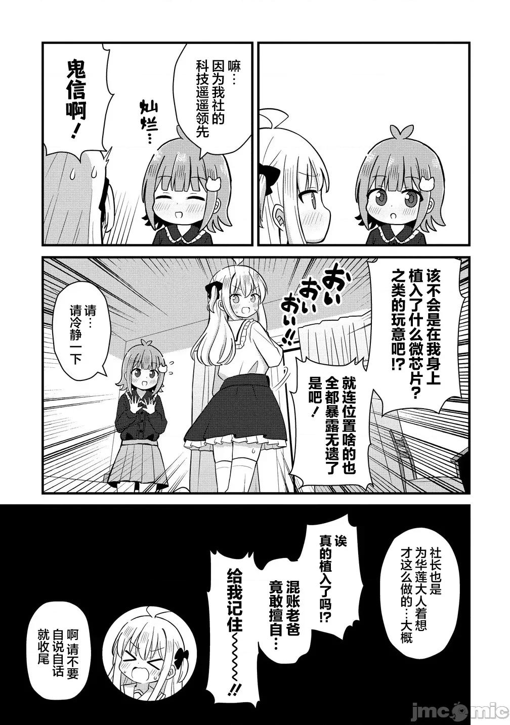 御子神华莲的秘事 御子神华莲的秘事 3 第9页