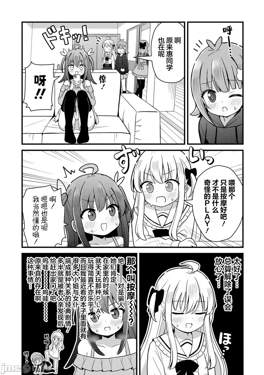 御子神华莲的秘事 御子神华莲的秘事 3 第11页