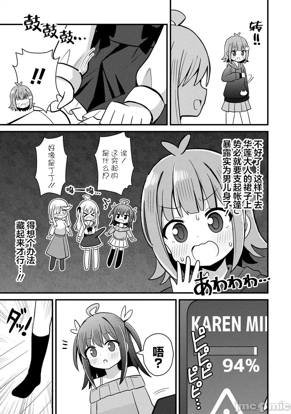 御子神华莲的秘事 御子神华莲的秘事 3 第17页