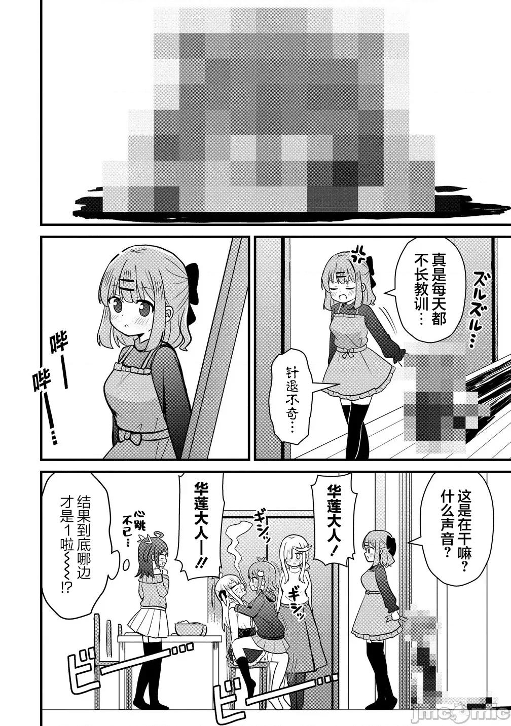 御子神华莲的秘事 御子神华莲的秘事 3 第20页