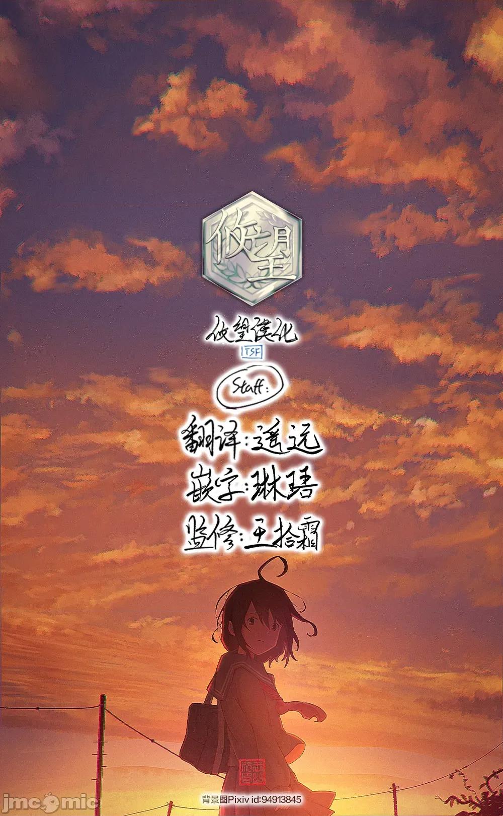 御子神华莲的秘事 御子神华莲的秘事 3 第23页