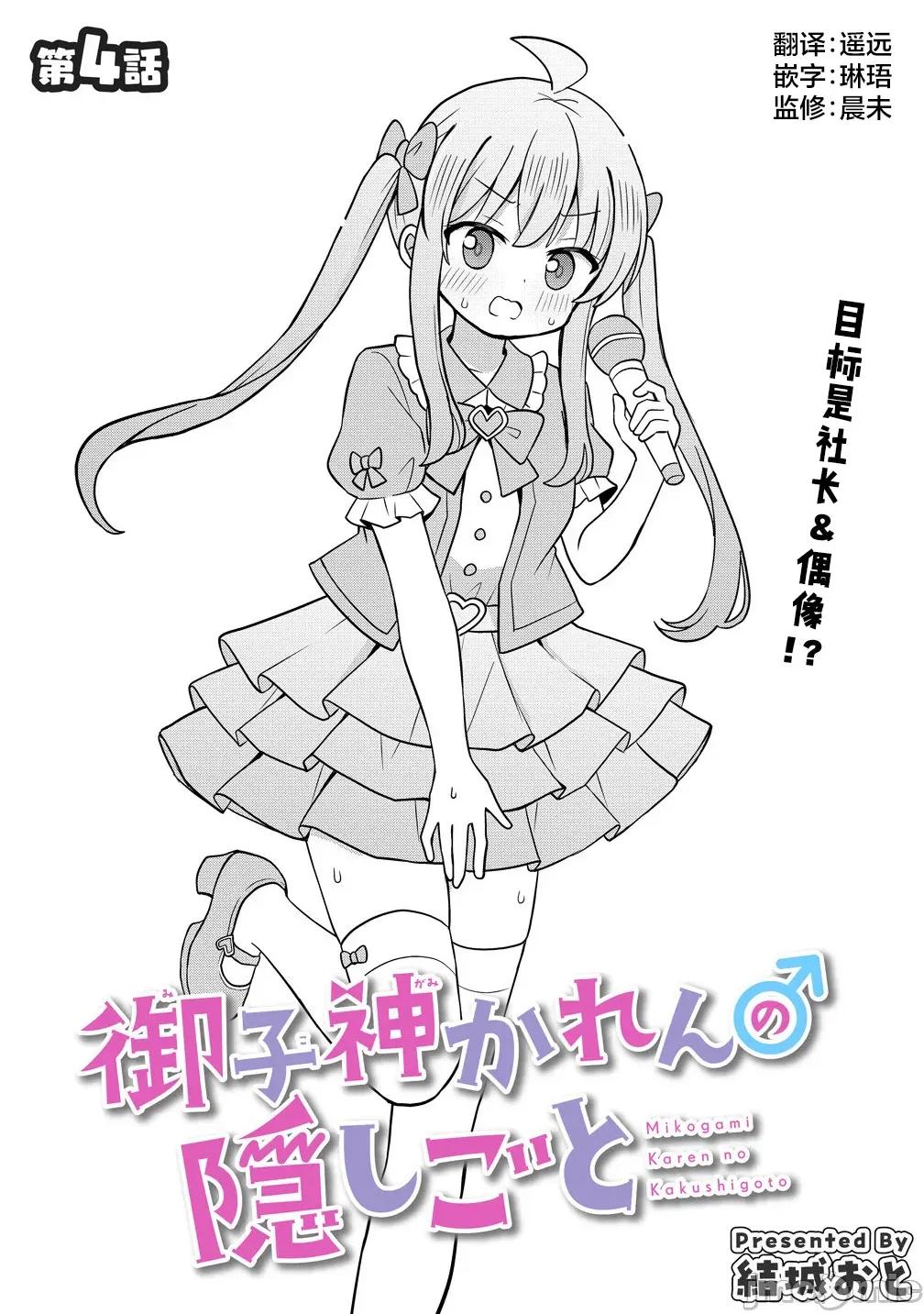 御子神华莲的秘事 御子神华莲的秘事 4 第3页