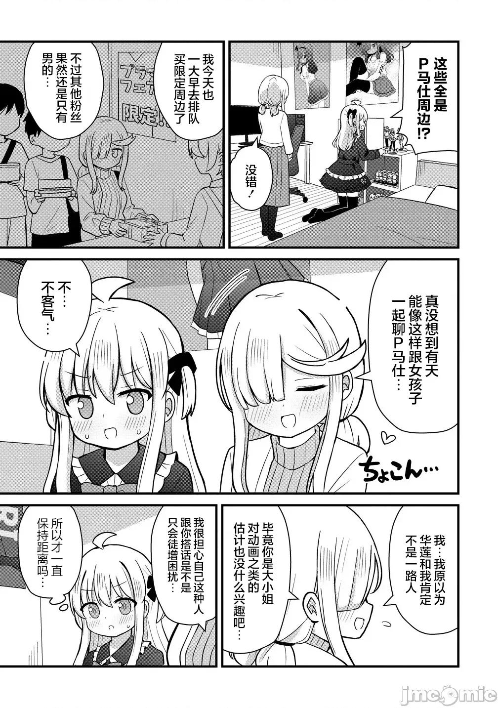 御子神华莲的秘事 御子神华莲的秘事 4 第11页