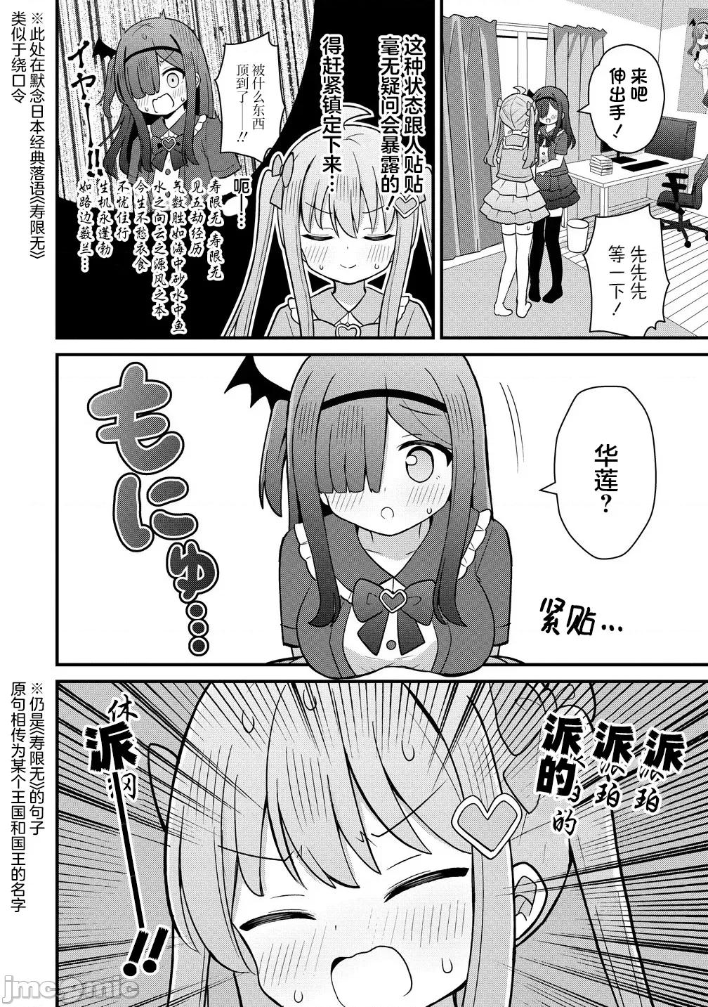 御子神华莲的秘事 御子神华莲的秘事 4 第20页