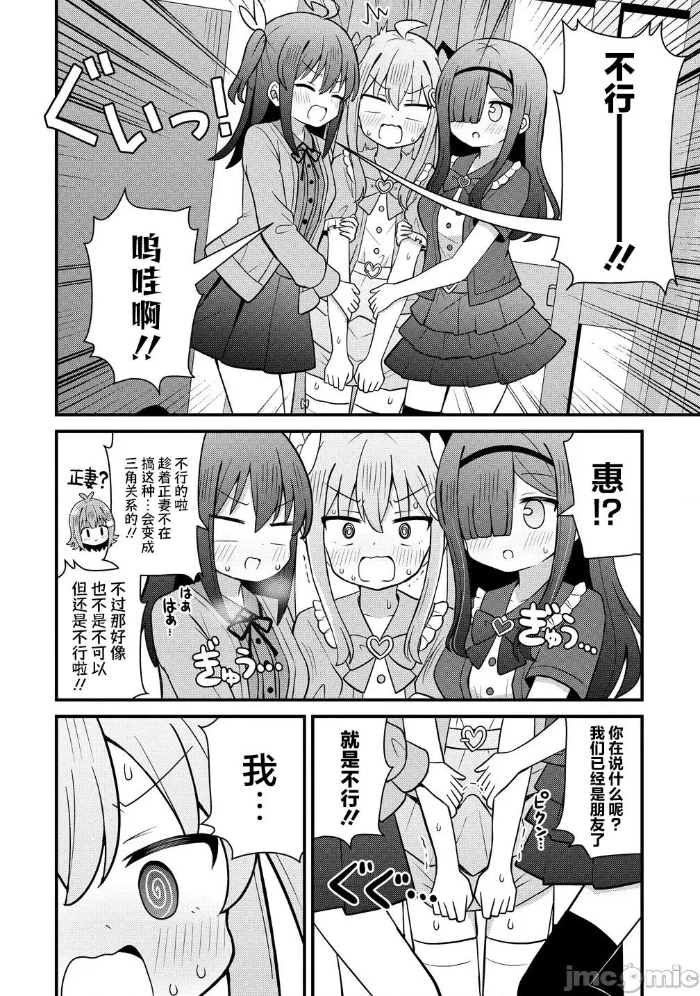 御子神华莲的秘事 御子神华莲的秘事 4 第22页