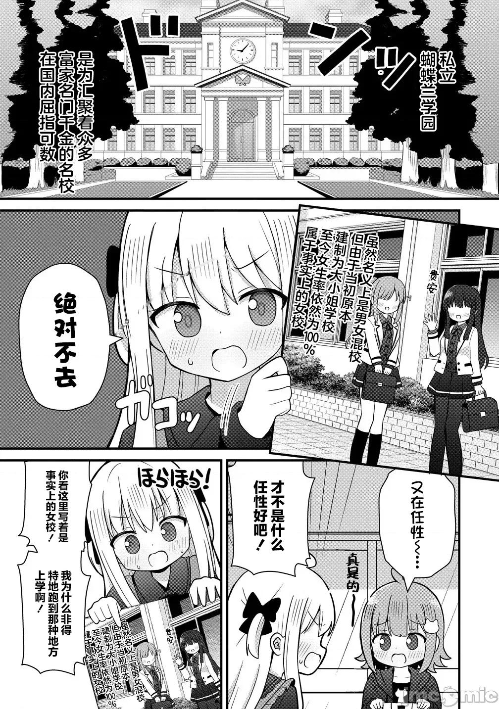 御子神华莲的秘事 御子神华莲的秘事 5 第3页