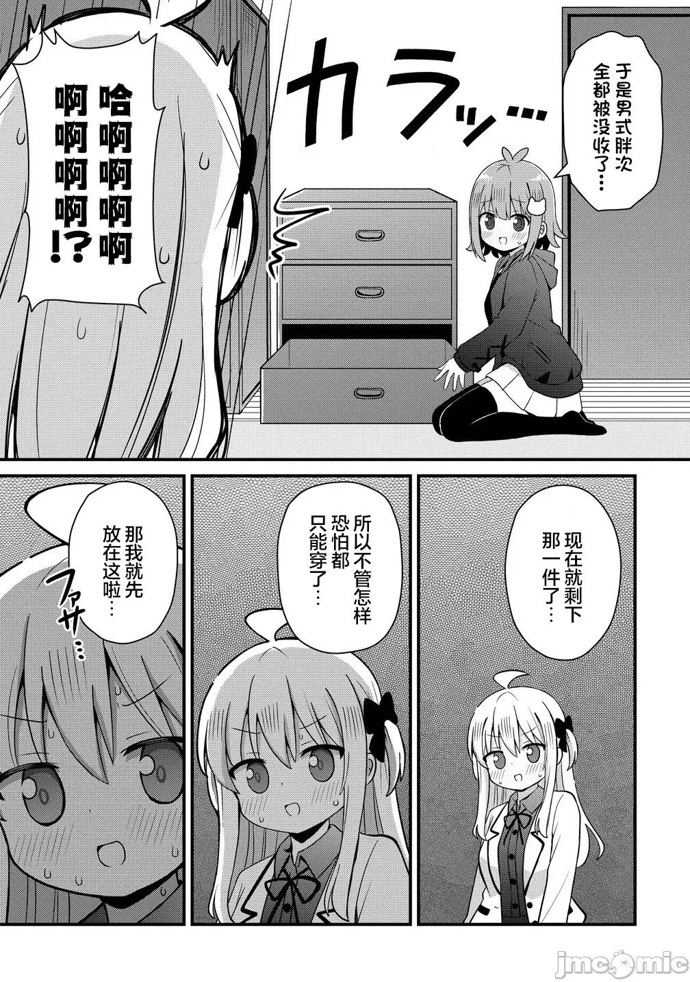 御子神华莲的秘事 御子神华莲的秘事 5 第9页