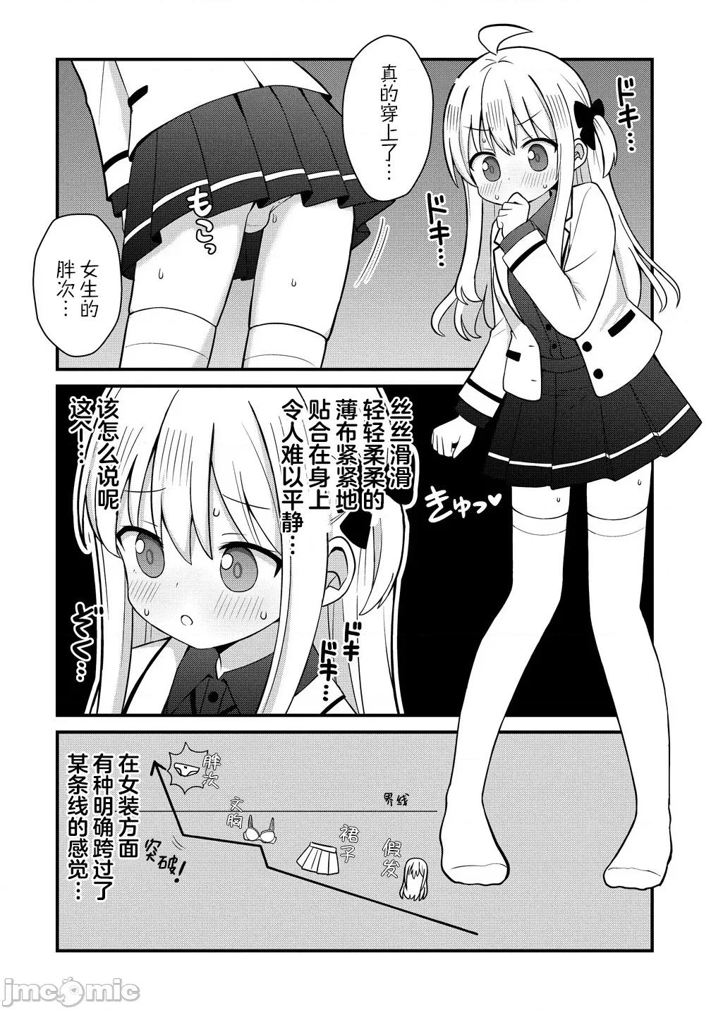 御子神华莲的秘事 御子神华莲的秘事 5 第12页