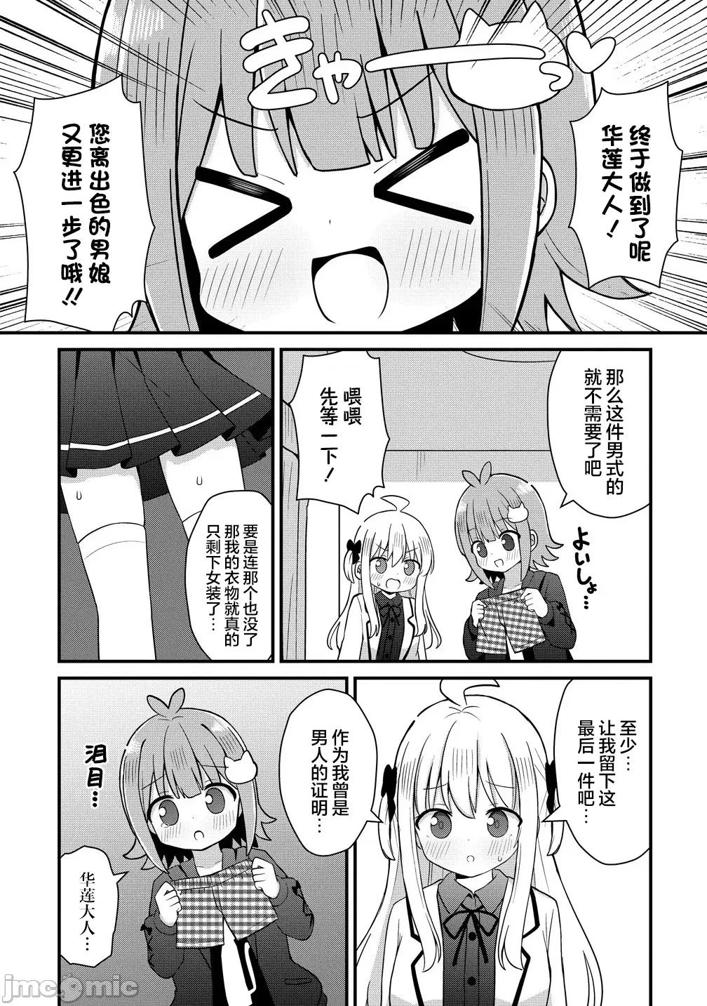 御子神华莲的秘事 御子神华莲的秘事 5 第13页