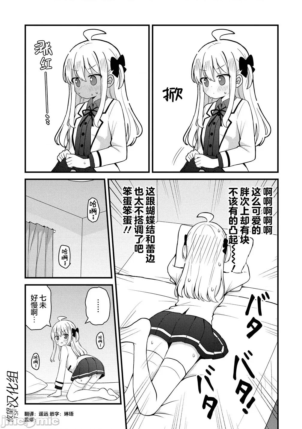 御子神华莲的秘事 御子神华莲的秘事 5 第15页