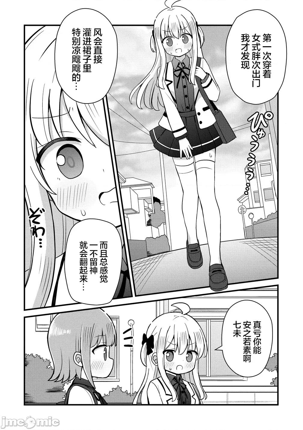 御子神华莲的秘事 御子神华莲的秘事 6 第4页