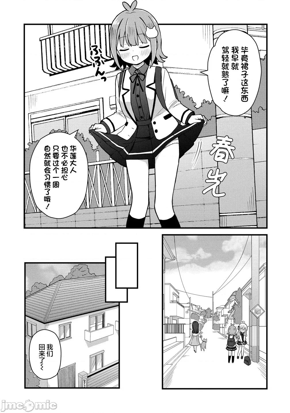 御子神华莲的秘事 御子神华莲的秘事 6 第5页