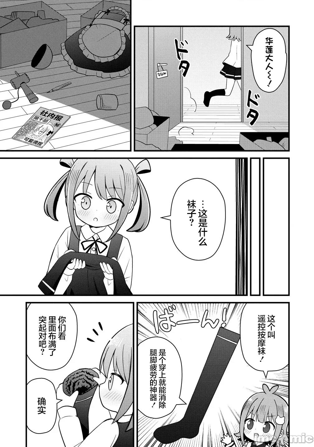 御子神华莲的秘事 御子神华莲的秘事 6 第11页