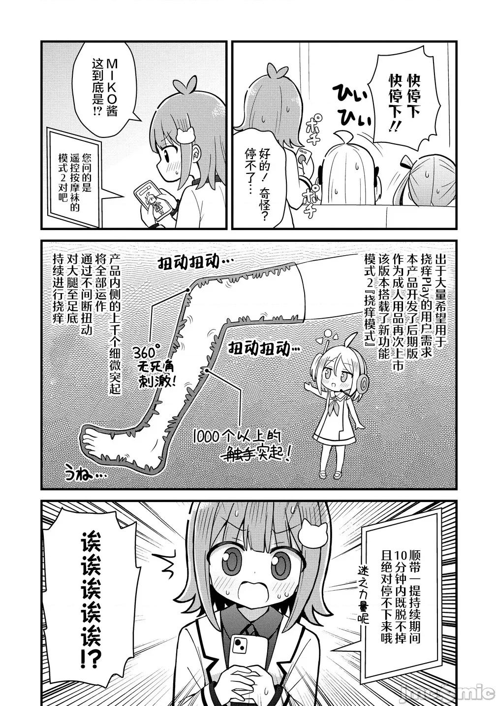 御子神华莲的秘事 御子神华莲的秘事 6 第15页
